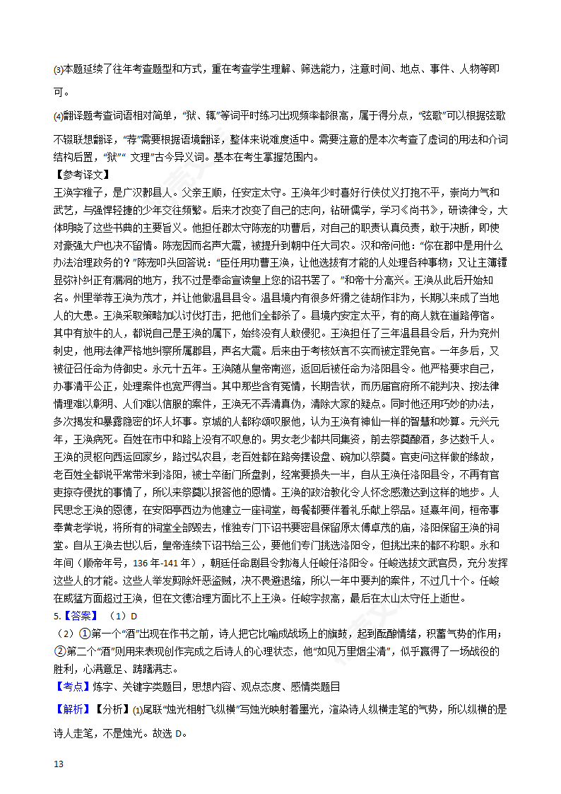 2018年高考语文真题试卷（全国Ⅱ卷）(学生版).docx第13页