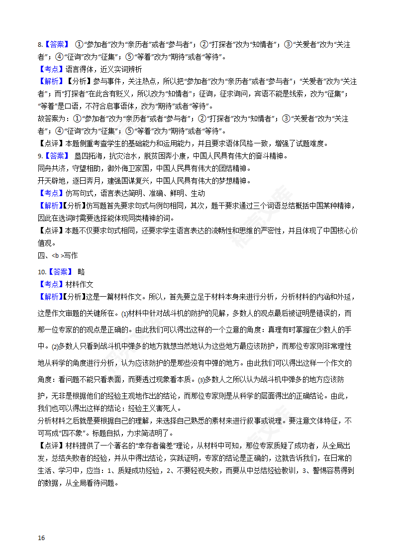 2018年高考语文真题试卷（全国Ⅱ卷）(学生版).docx第16页