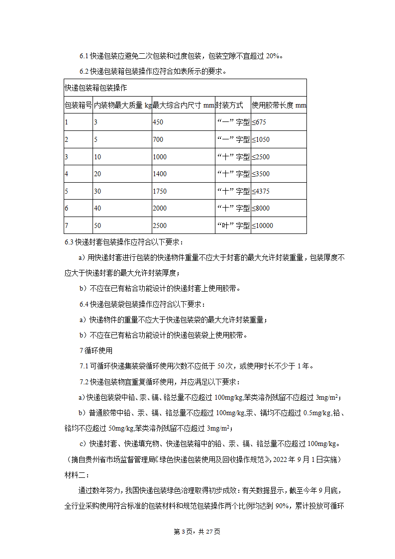 2023年贵州省高考语文适应性试卷（一模）（含解析）.doc第3页