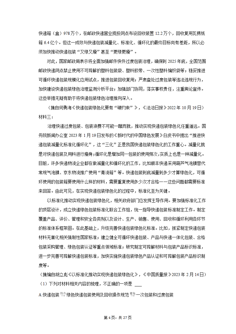 2023年贵州省高考语文适应性试卷（一模）（含解析）.doc第4页