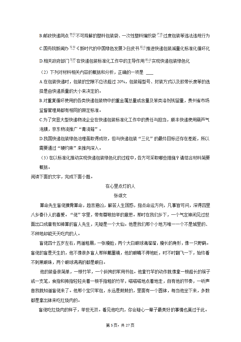 2023年贵州省高考语文适应性试卷（一模）（含解析）.doc第5页