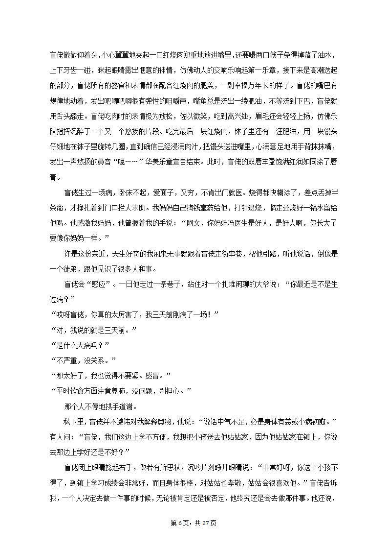 2023年贵州省高考语文适应性试卷（一模）（含解析）.doc第6页