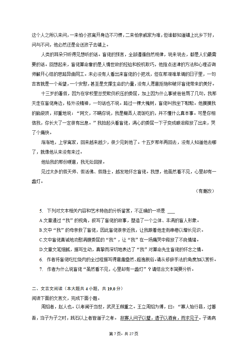 2023年贵州省高考语文适应性试卷（一模）（含解析）.doc第7页