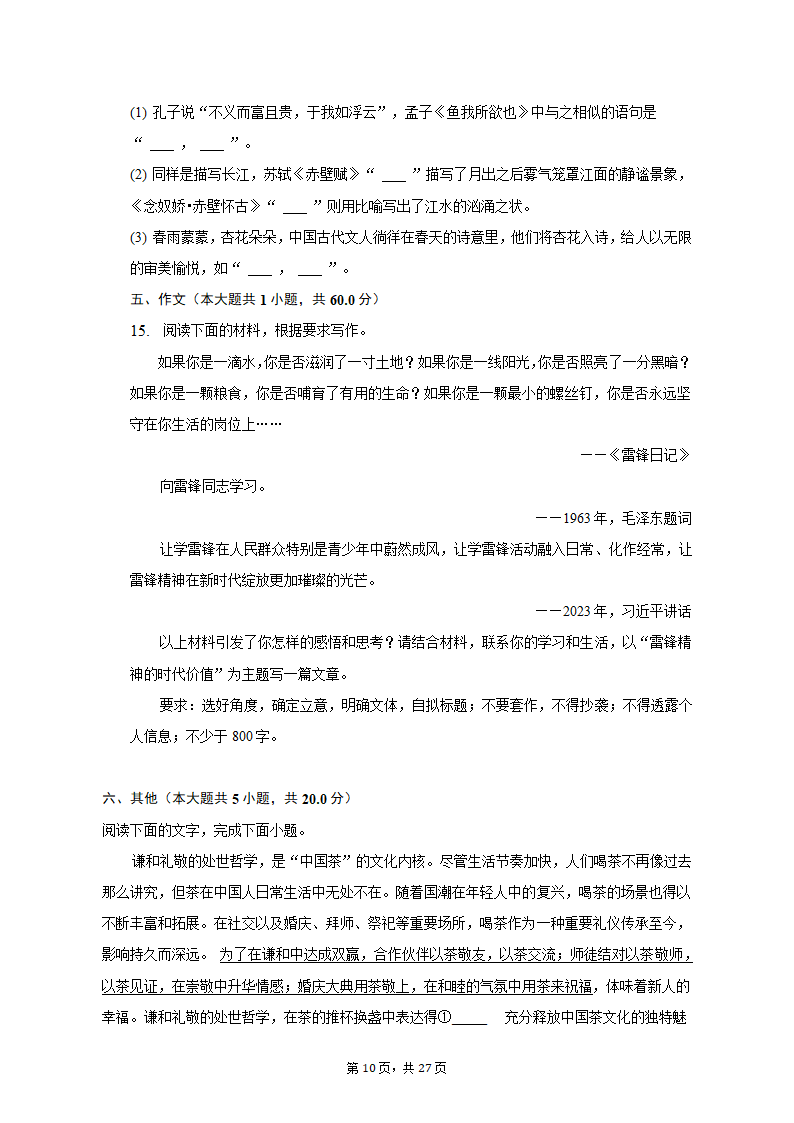 2023年贵州省高考语文适应性试卷（一模）（含解析）.doc第10页