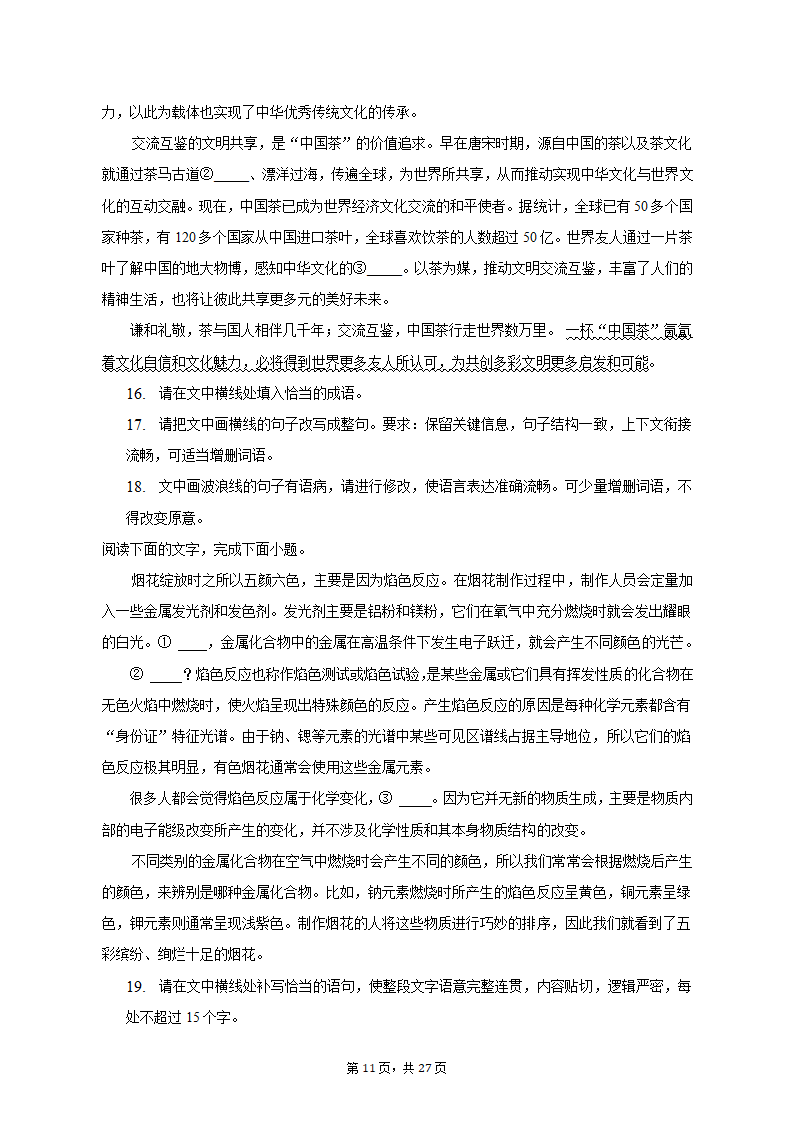 2023年贵州省高考语文适应性试卷（一模）（含解析）.doc第11页