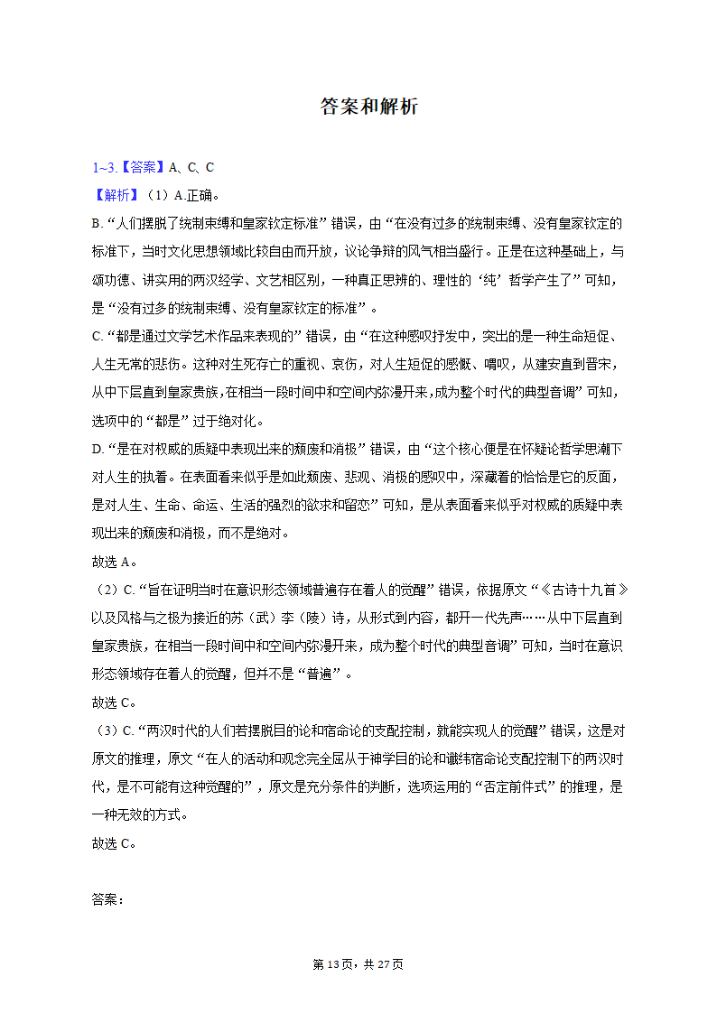 2023年贵州省高考语文适应性试卷（一模）（含解析）.doc第13页