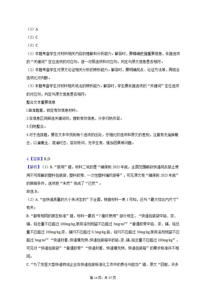 2023年贵州省高考语文适应性试卷（一模）（含解析）.doc第14页