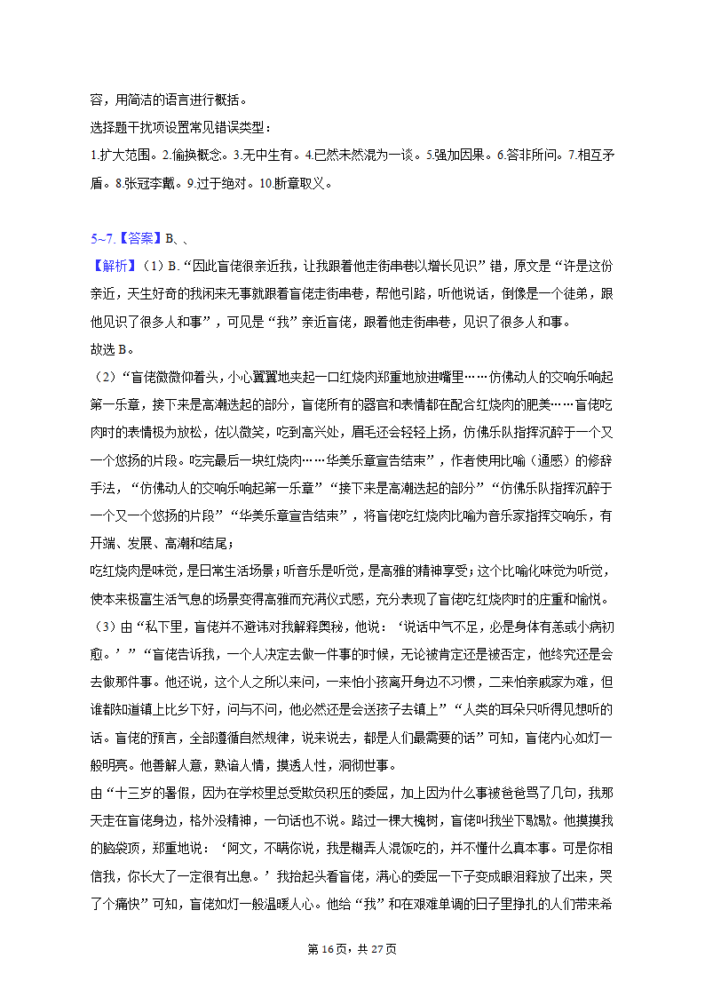 2023年贵州省高考语文适应性试卷（一模）（含解析）.doc第16页