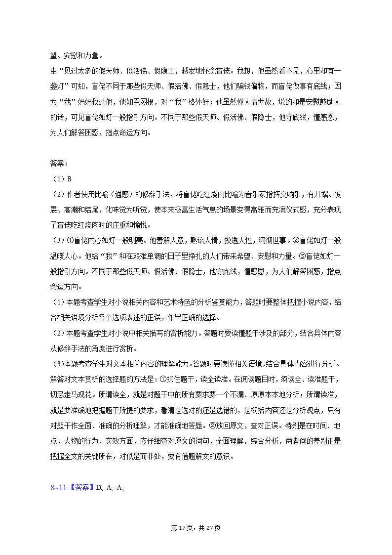 2023年贵州省高考语文适应性试卷（一模）（含解析）.doc第17页