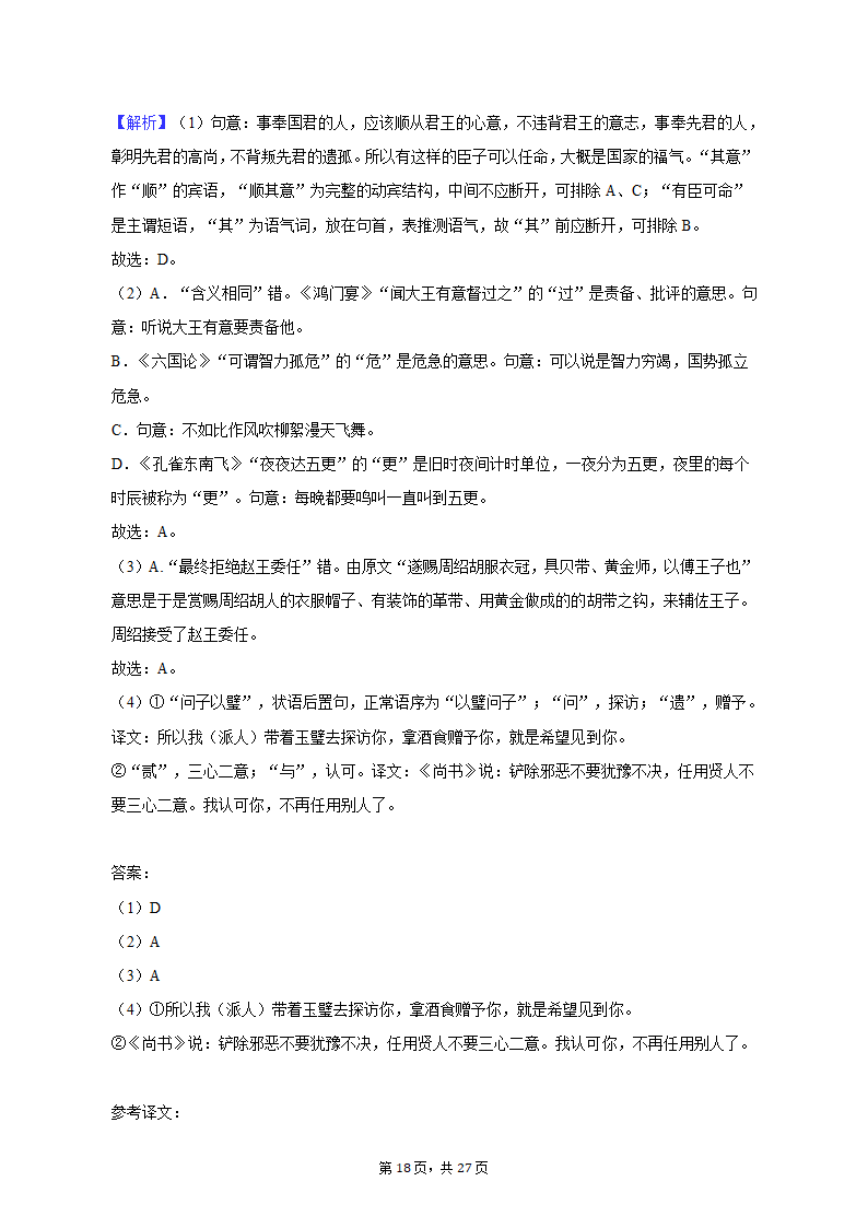 2023年贵州省高考语文适应性试卷（一模）（含解析）.doc第18页