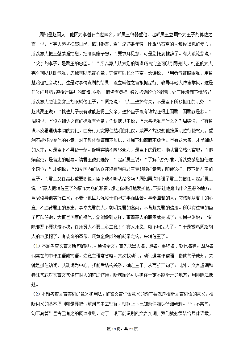 2023年贵州省高考语文适应性试卷（一模）（含解析）.doc第19页