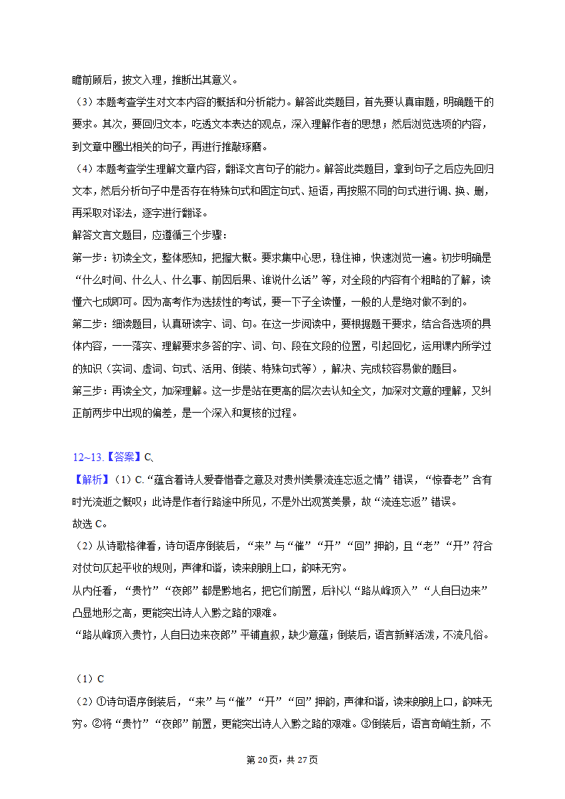 2023年贵州省高考语文适应性试卷（一模）（含解析）.doc第20页