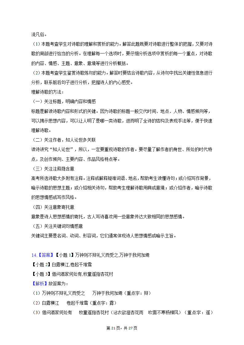 2023年贵州省高考语文适应性试卷（一模）（含解析）.doc第21页