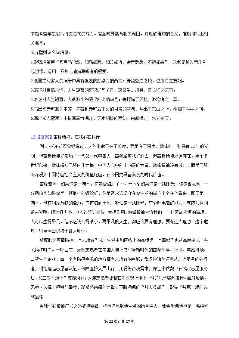 2023年贵州省高考语文适应性试卷（一模）（含解析）.doc第22页