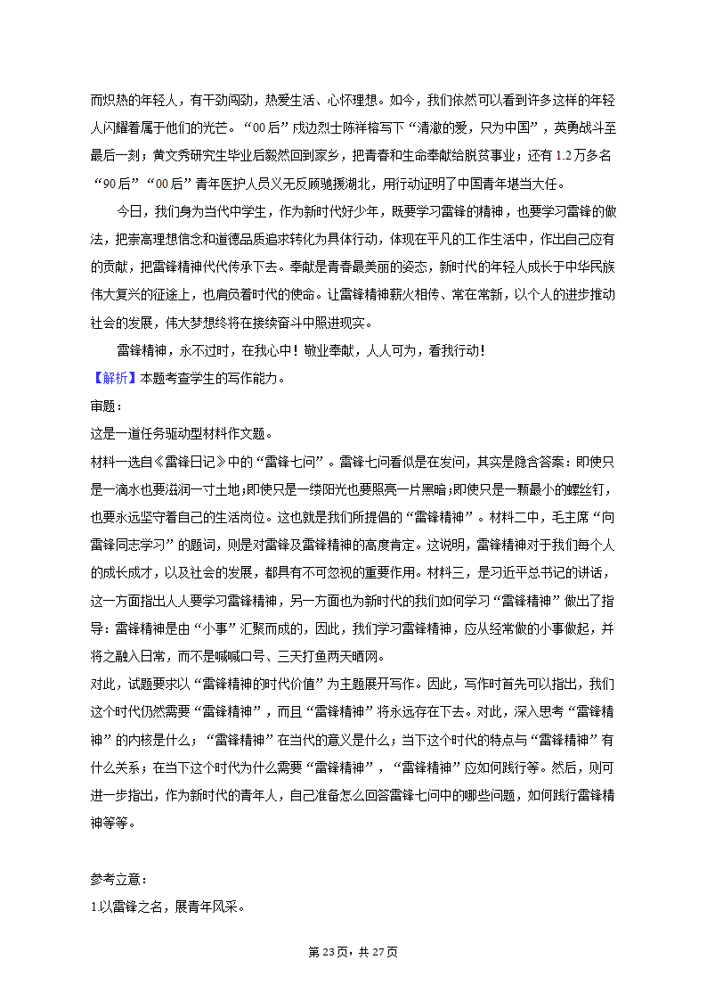 2023年贵州省高考语文适应性试卷（一模）（含解析）.doc第23页