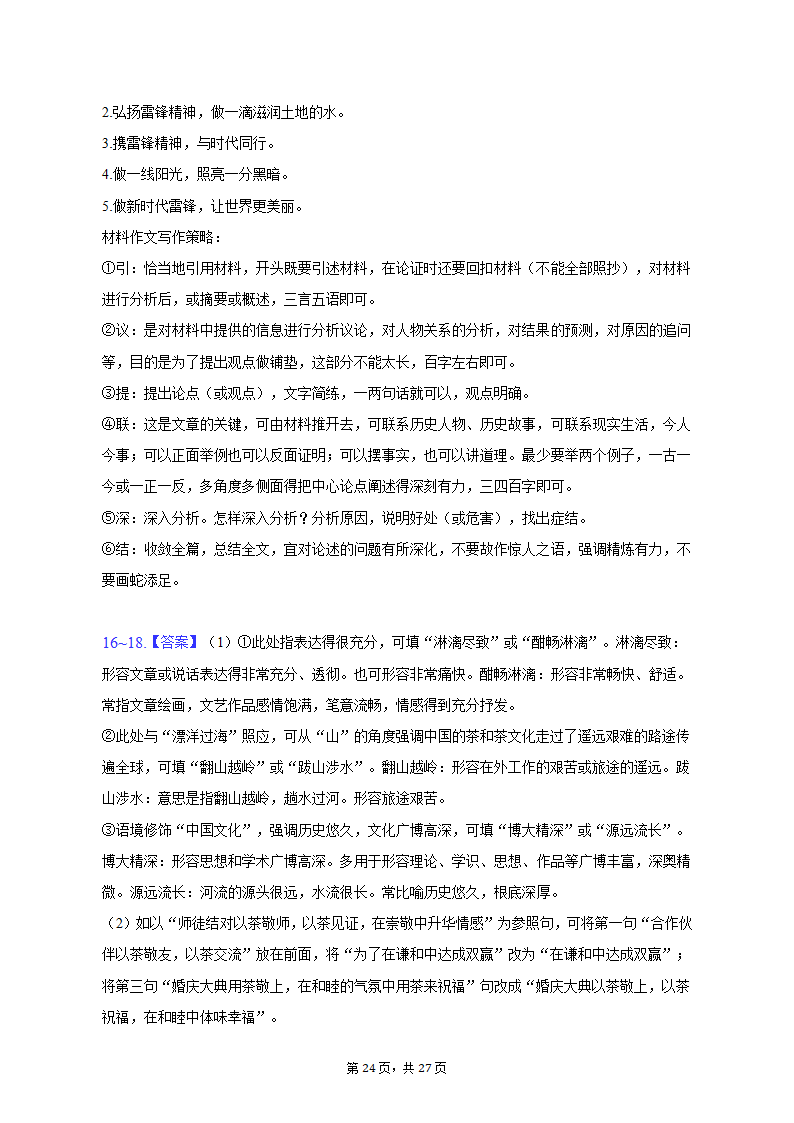 2023年贵州省高考语文适应性试卷（一模）（含解析）.doc第24页