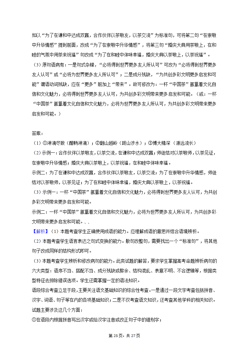 2023年贵州省高考语文适应性试卷（一模）（含解析）.doc第25页