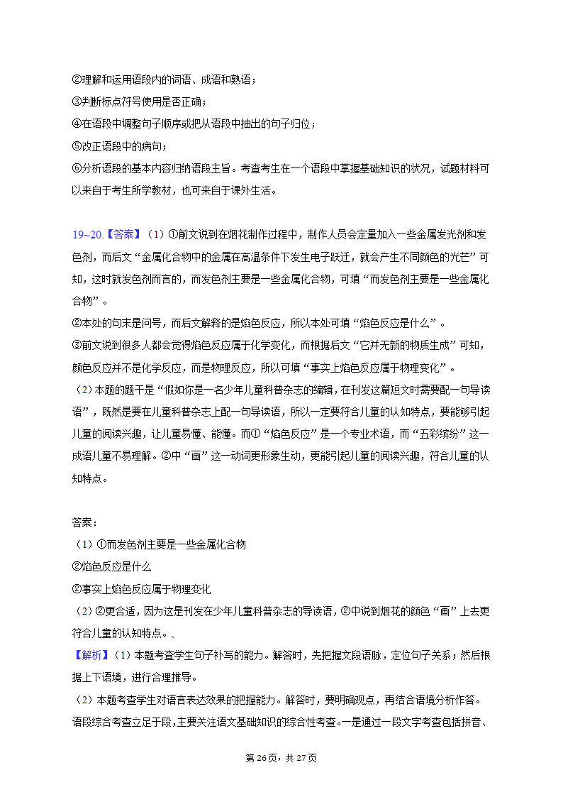 2023年贵州省高考语文适应性试卷（一模）（含解析）.doc第26页