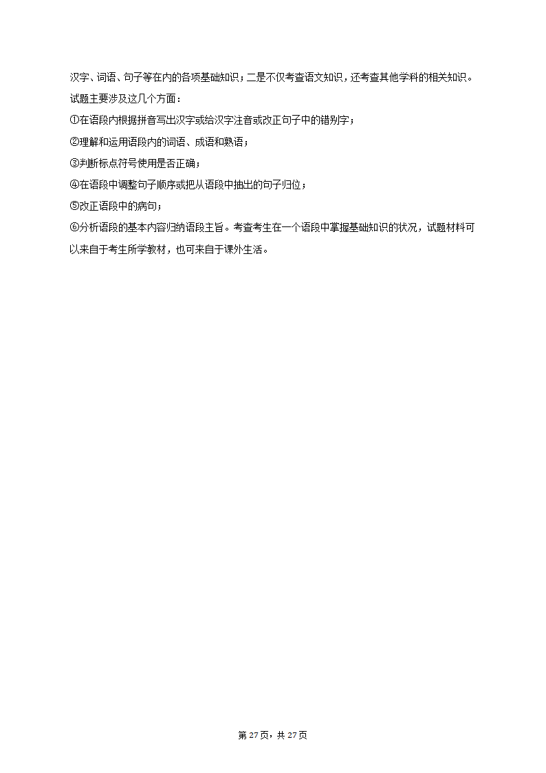 2023年贵州省高考语文适应性试卷（一模）（含解析）.doc第27页