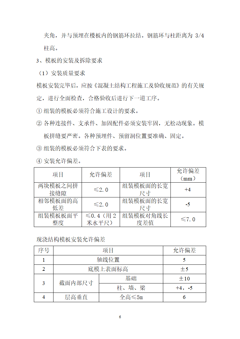 吉林某小区模板安装施工方案.doc第8页