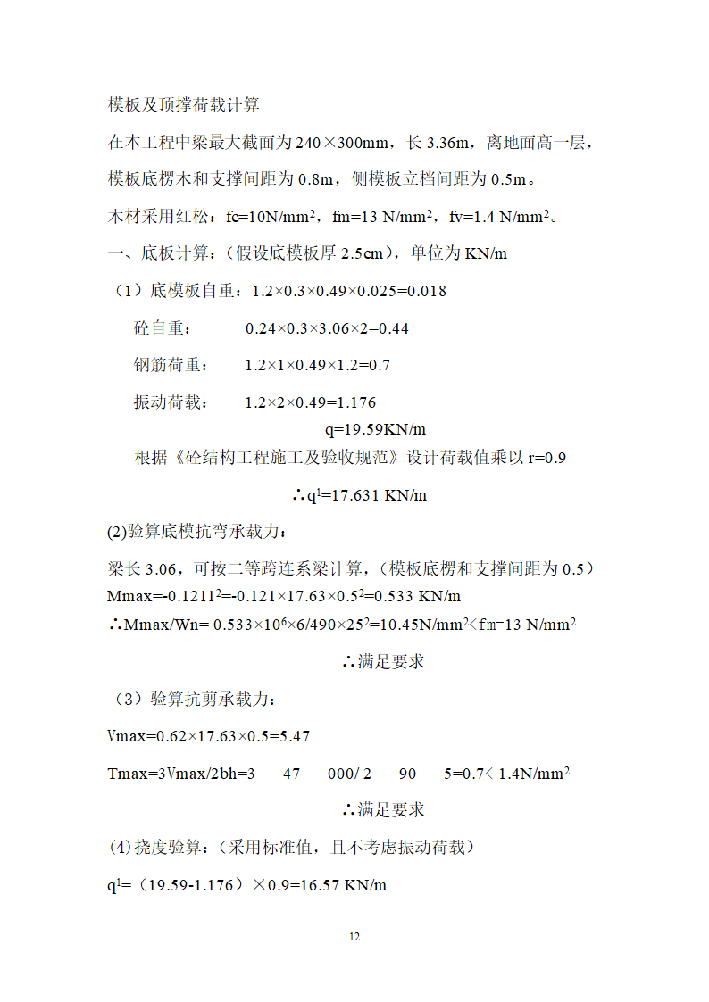 吉林某小区模板安装施工方案.doc第14页