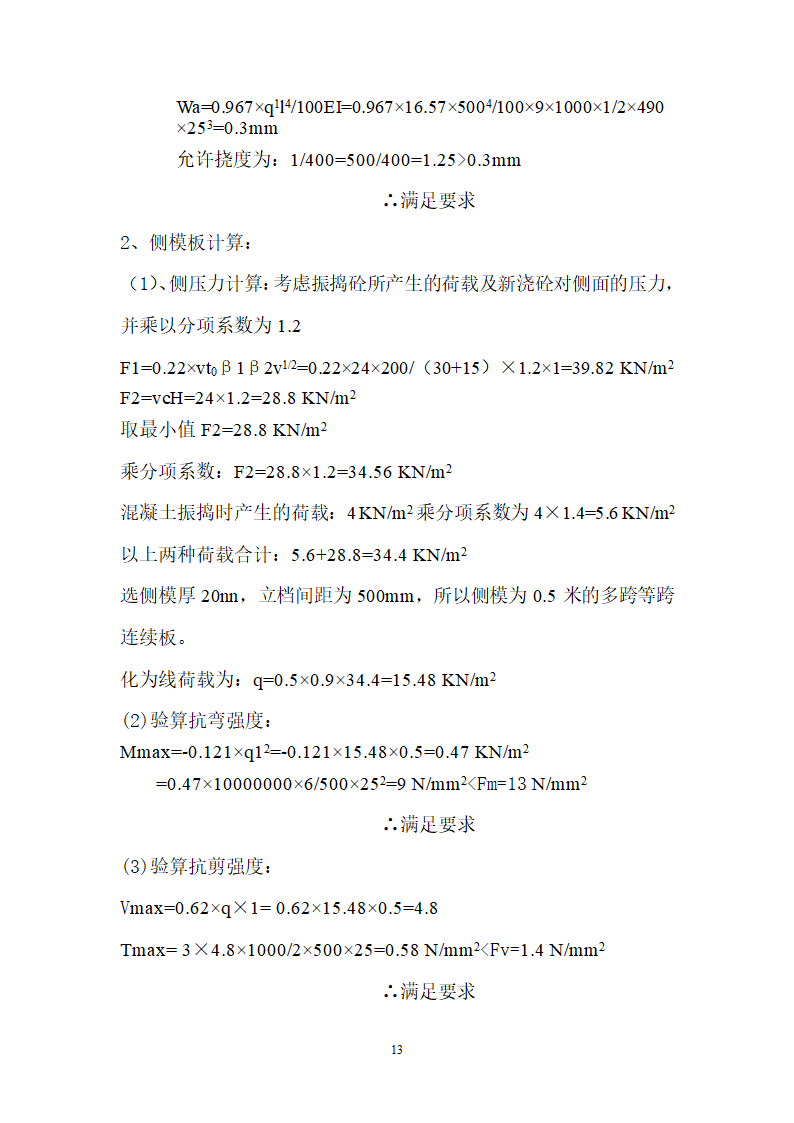 吉林某小区模板安装施工方案.doc第15页