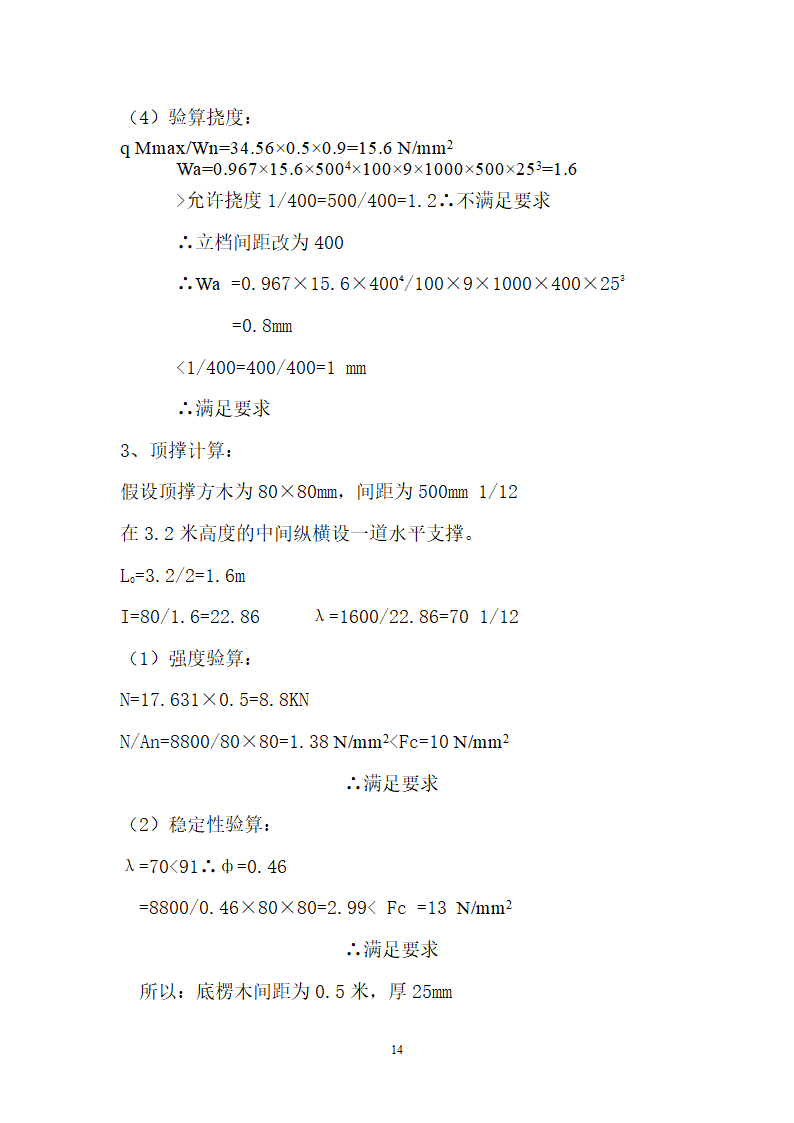 吉林某小区模板安装施工方案.doc第16页