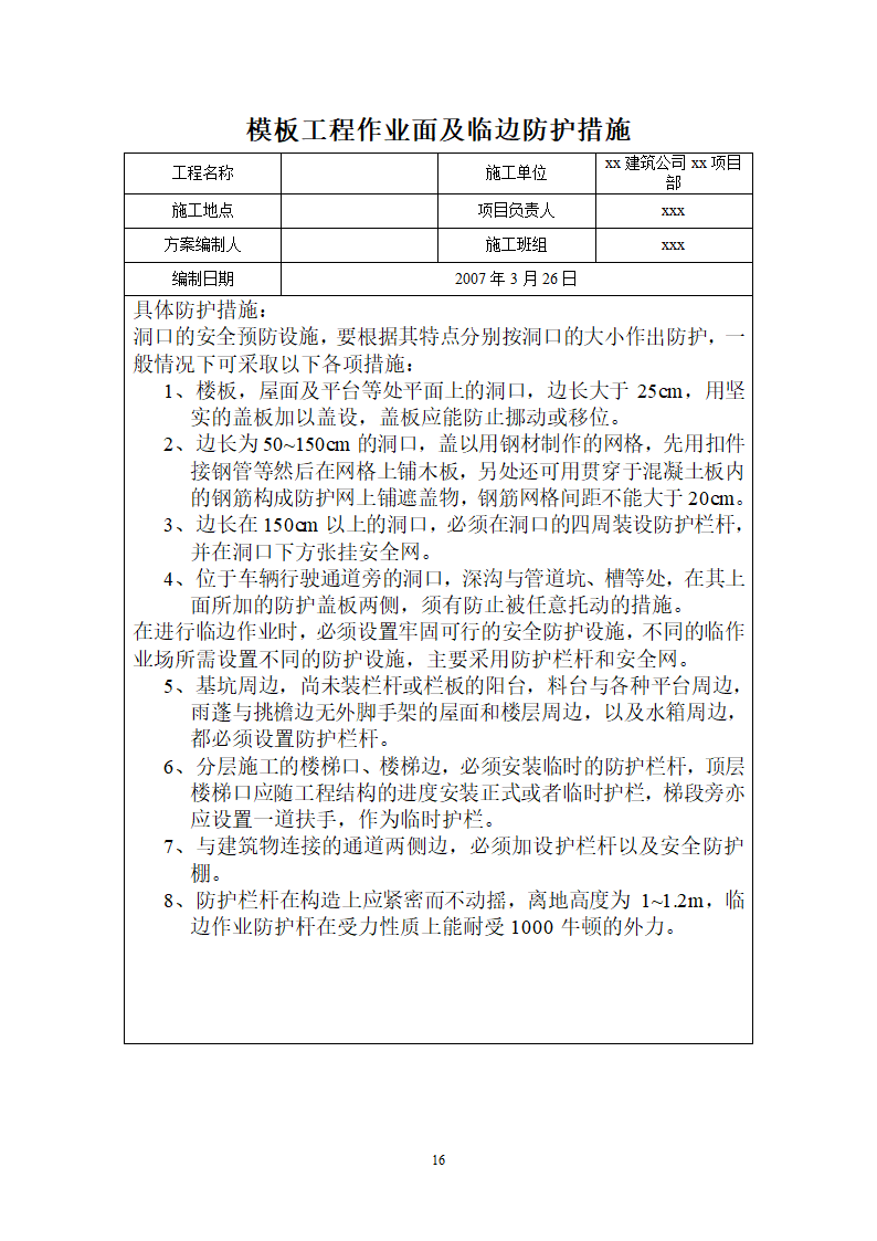 吉林某小区模板安装施工方案.doc第18页