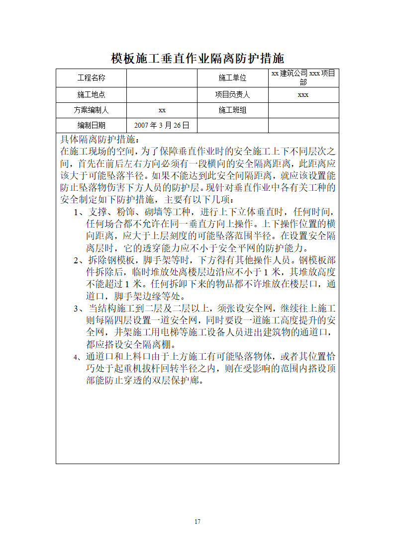 吉林某小区模板安装施工方案.doc第19页