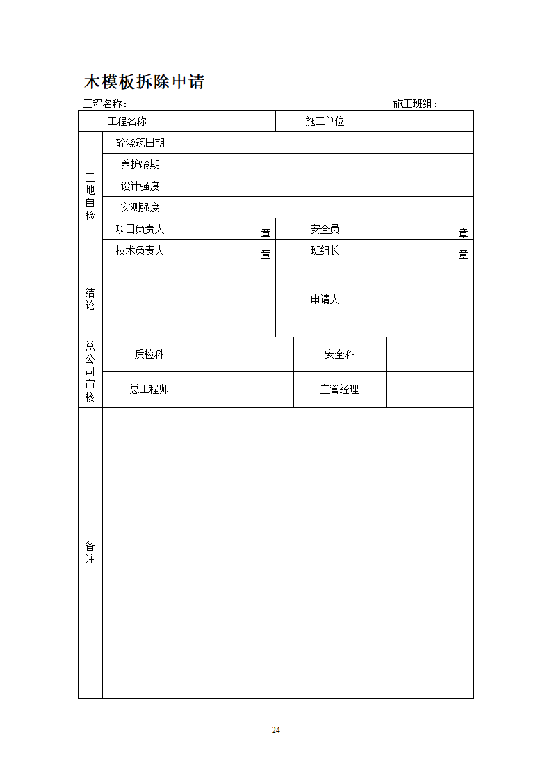 吉林某小区模板安装施工方案.doc第26页