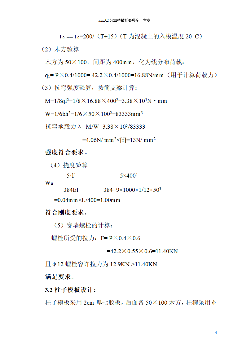 某工程模板专项施工方案.docx第5页