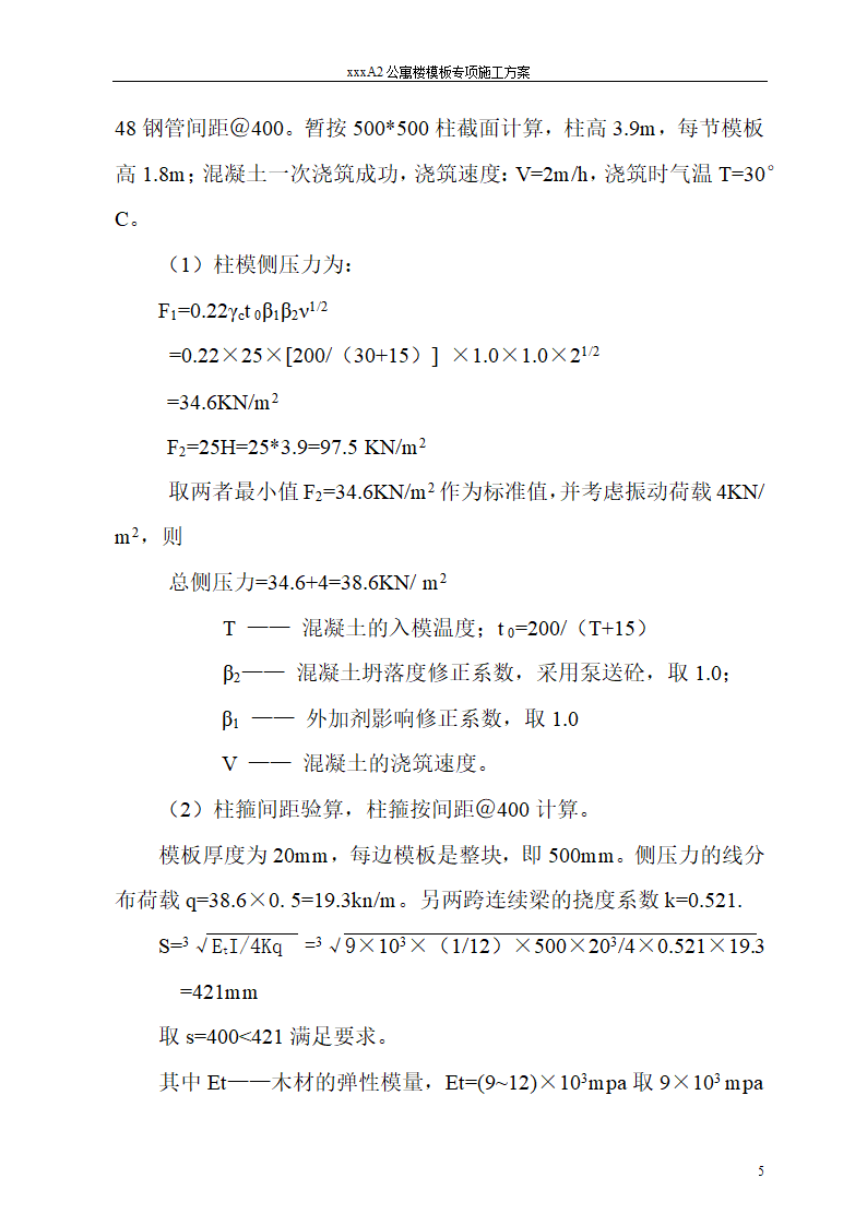 某工程模板专项施工方案.docx第6页