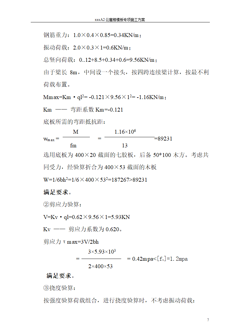 某工程模板专项施工方案.docx第8页