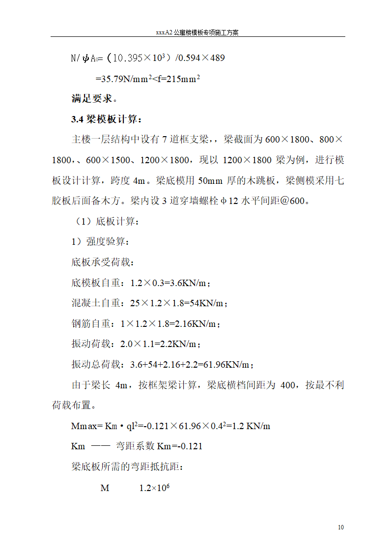 某工程模板专项施工方案.docx第11页