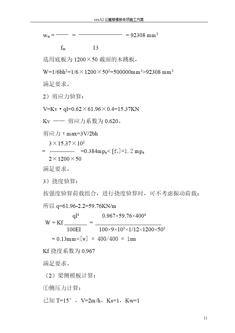 某工程模板专项施工方案.docx第12页