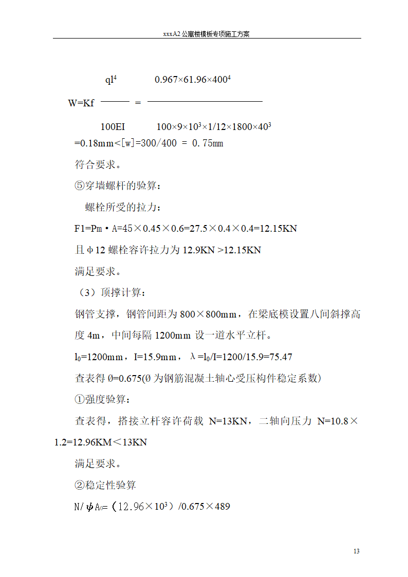 某工程模板专项施工方案.docx第14页