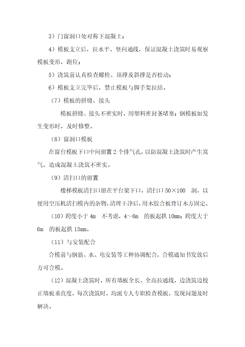 某住宅楼模板工程专项施工方案.doc第10页