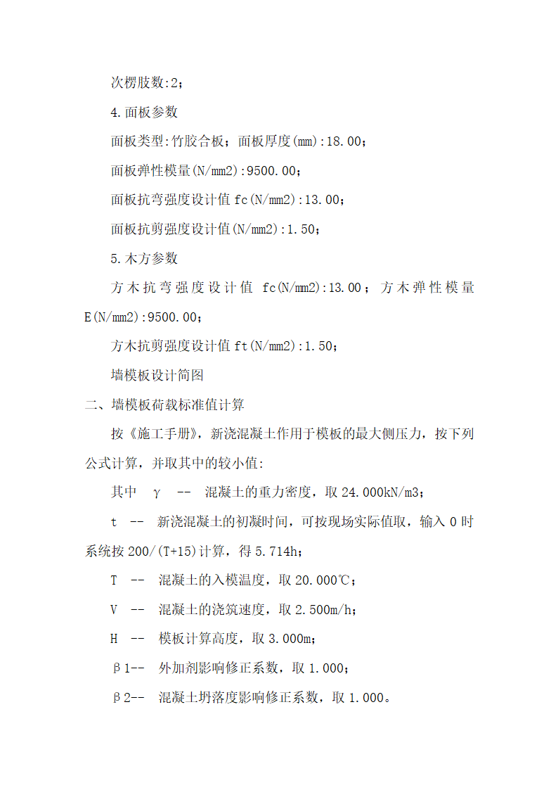 某住宅楼模板工程专项施工方案.doc第15页