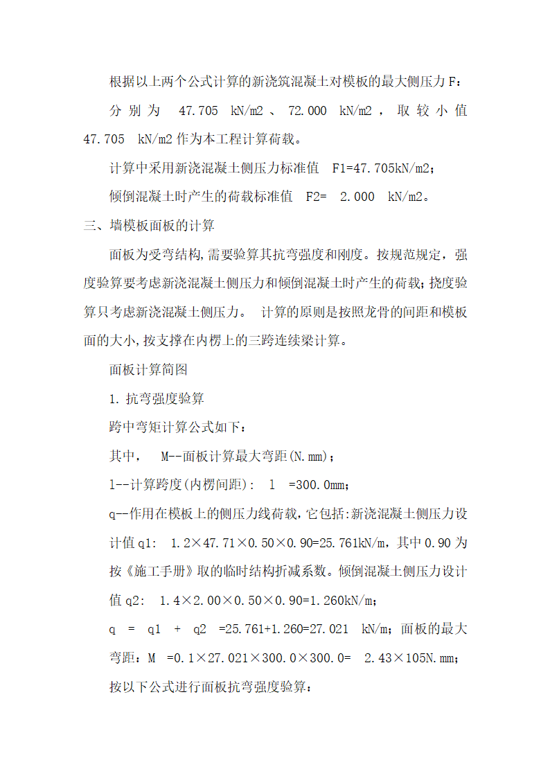 某住宅楼模板工程专项施工方案.doc第16页