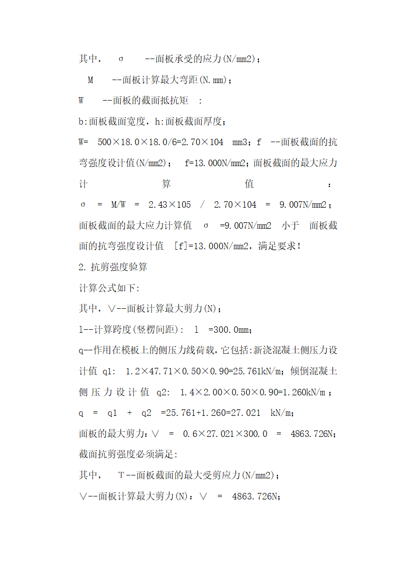 某住宅楼模板工程专项施工方案.doc第17页