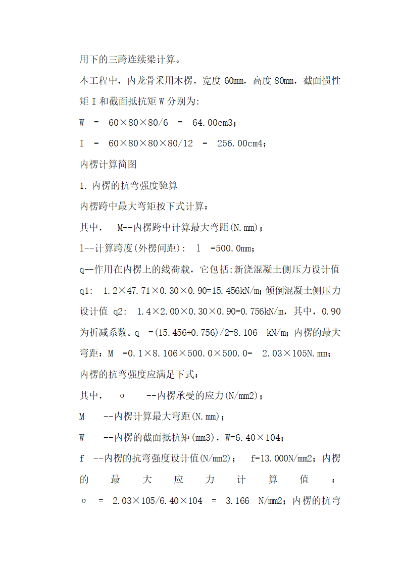 某住宅楼模板工程专项施工方案.doc第19页