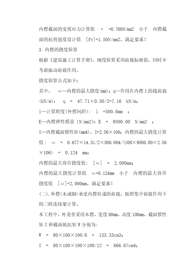 某住宅楼模板工程专项施工方案.doc第21页