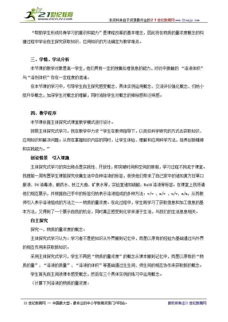 《物质的量浓度》说课稿(浙江省宁波市).doc第2页