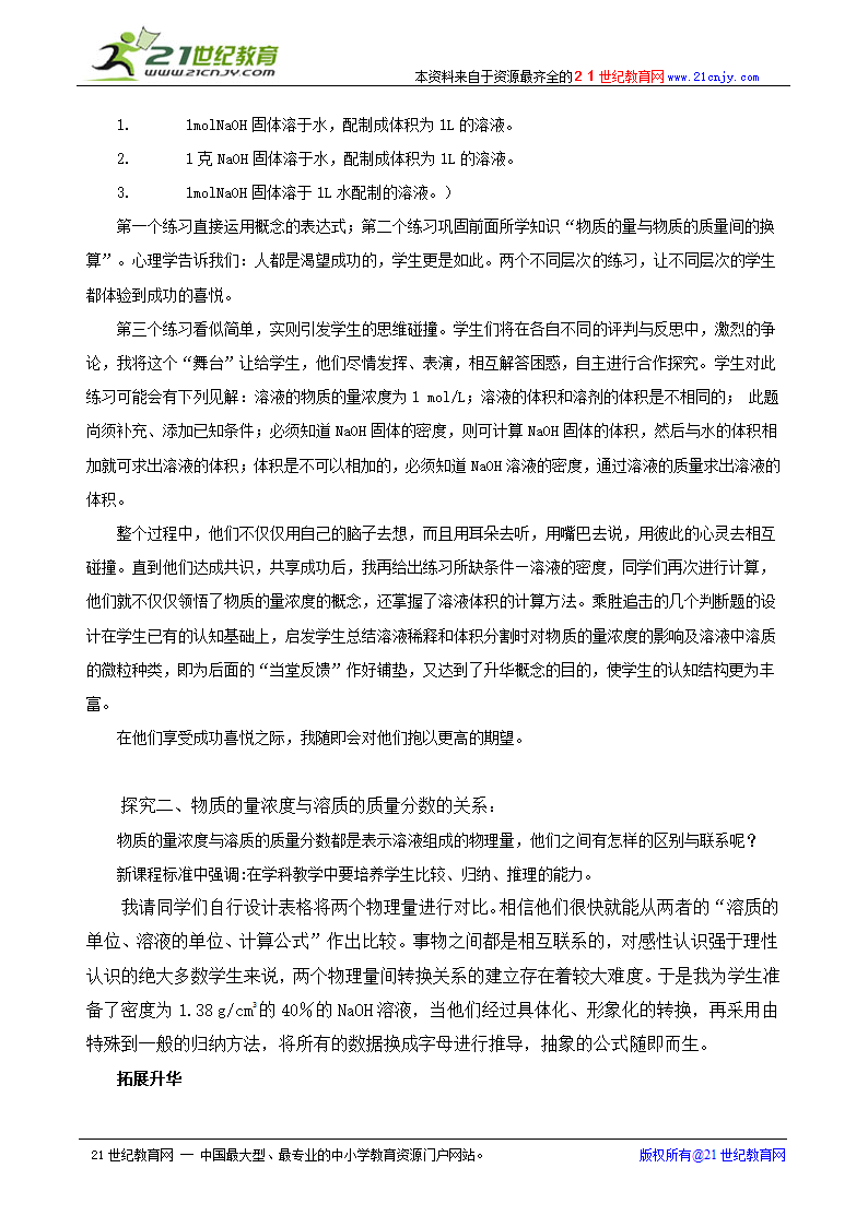 《物质的量浓度》说课稿(浙江省宁波市).doc第3页