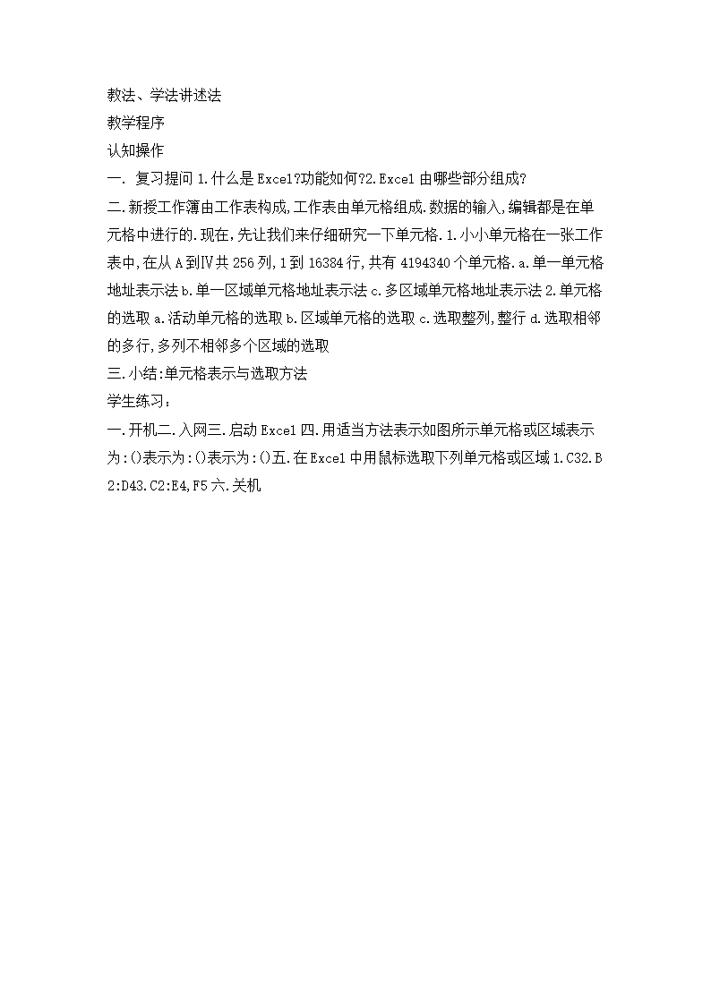 初中信息技术第四册教案全集.doc第5页