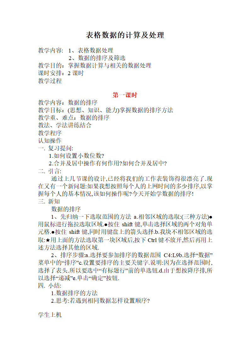 初中信息技术第四册教案全集.doc第16页