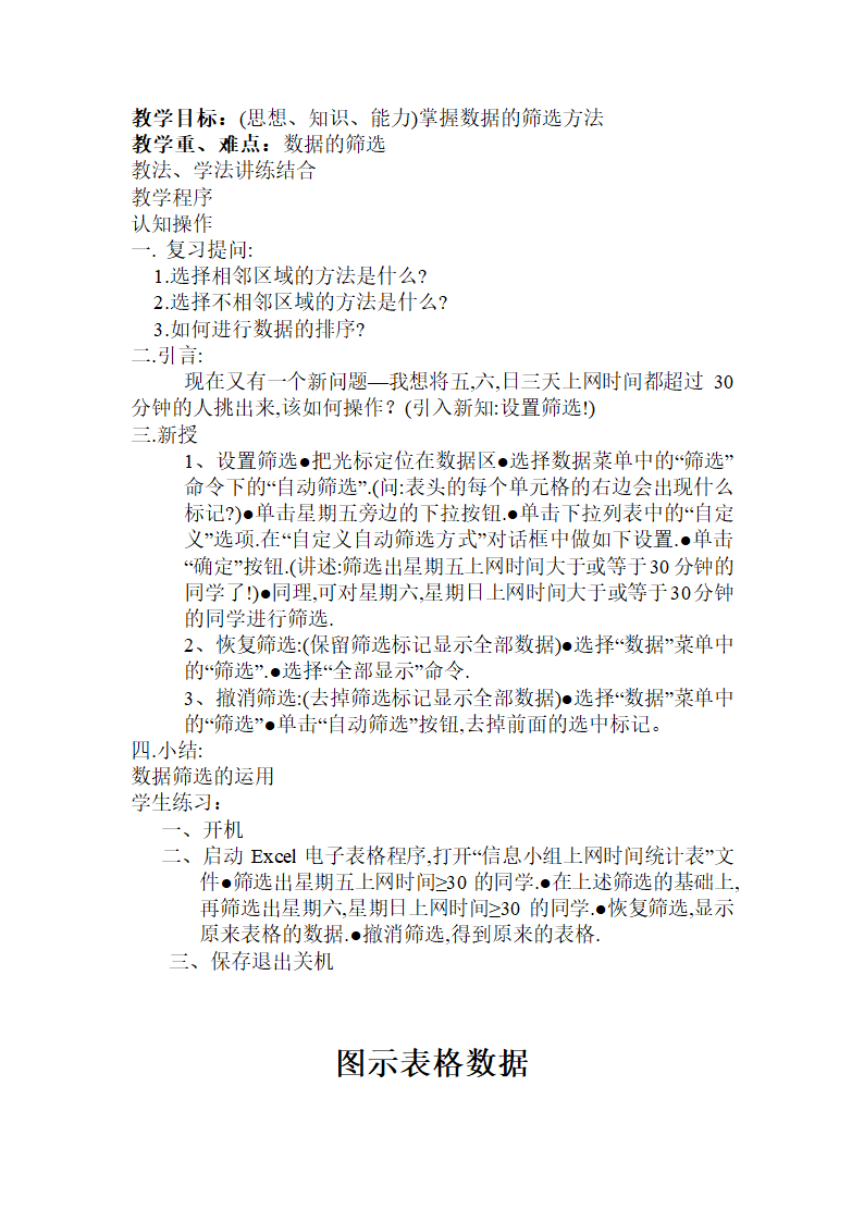 初中信息技术第四册教案全集.doc第18页