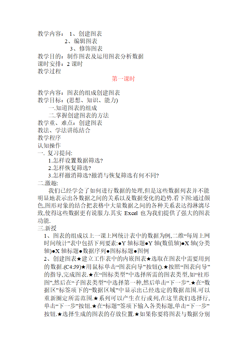 初中信息技术第四册教案全集.doc第19页