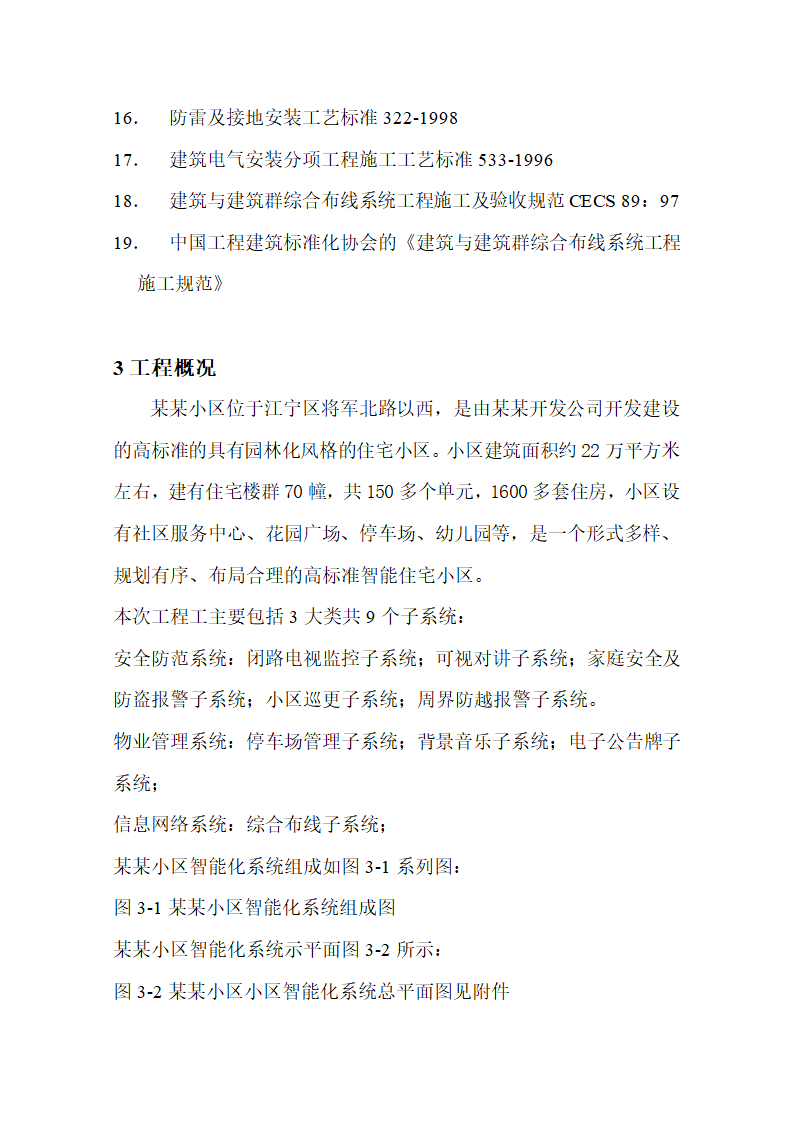 某某花园智能化系统施工组织设计方案.docx第3页