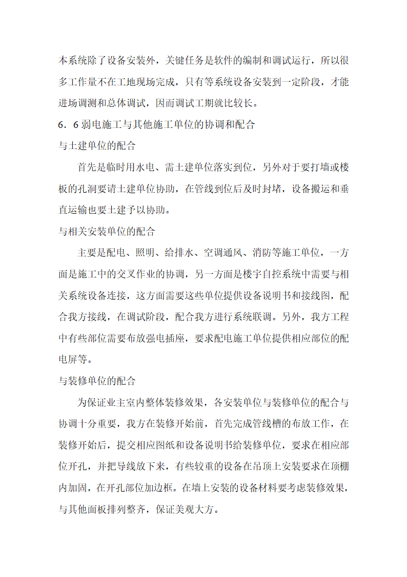 某某花园智能化系统施工组织设计方案.docx第25页